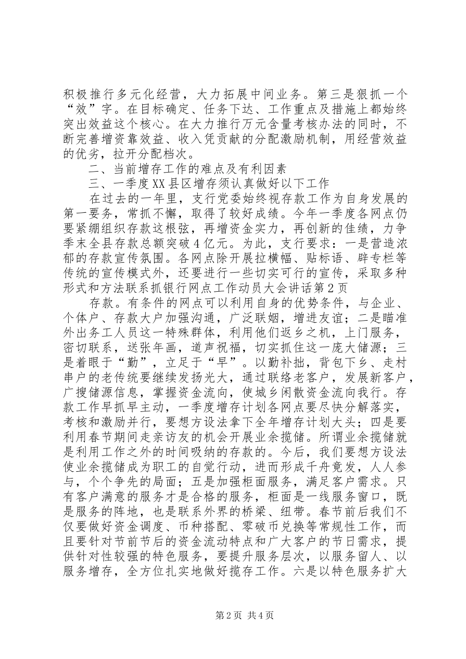 银行网点工作动员大会讲话_第2页