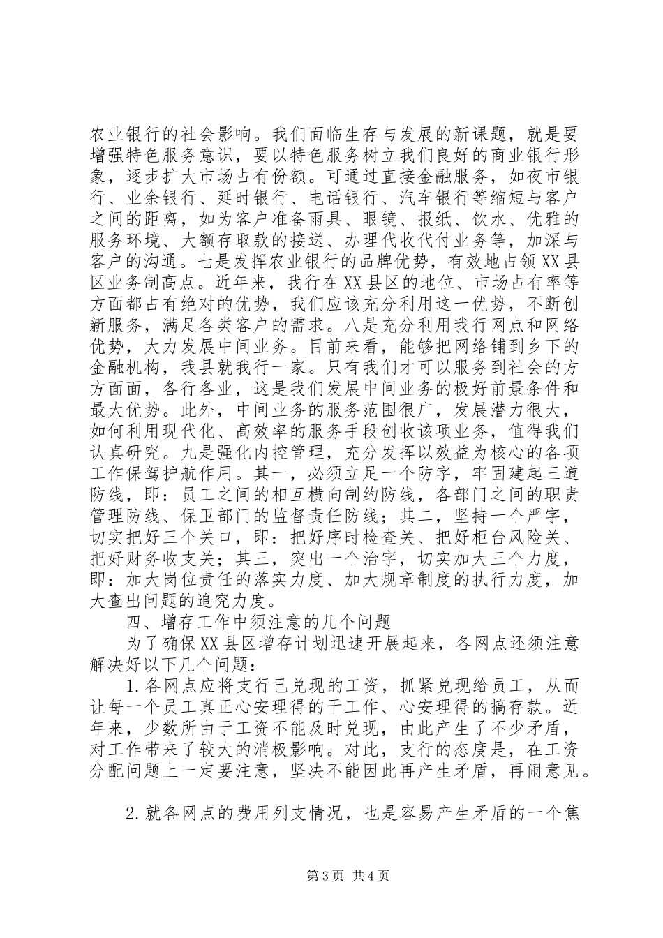 银行网点工作动员大会讲话_第3页