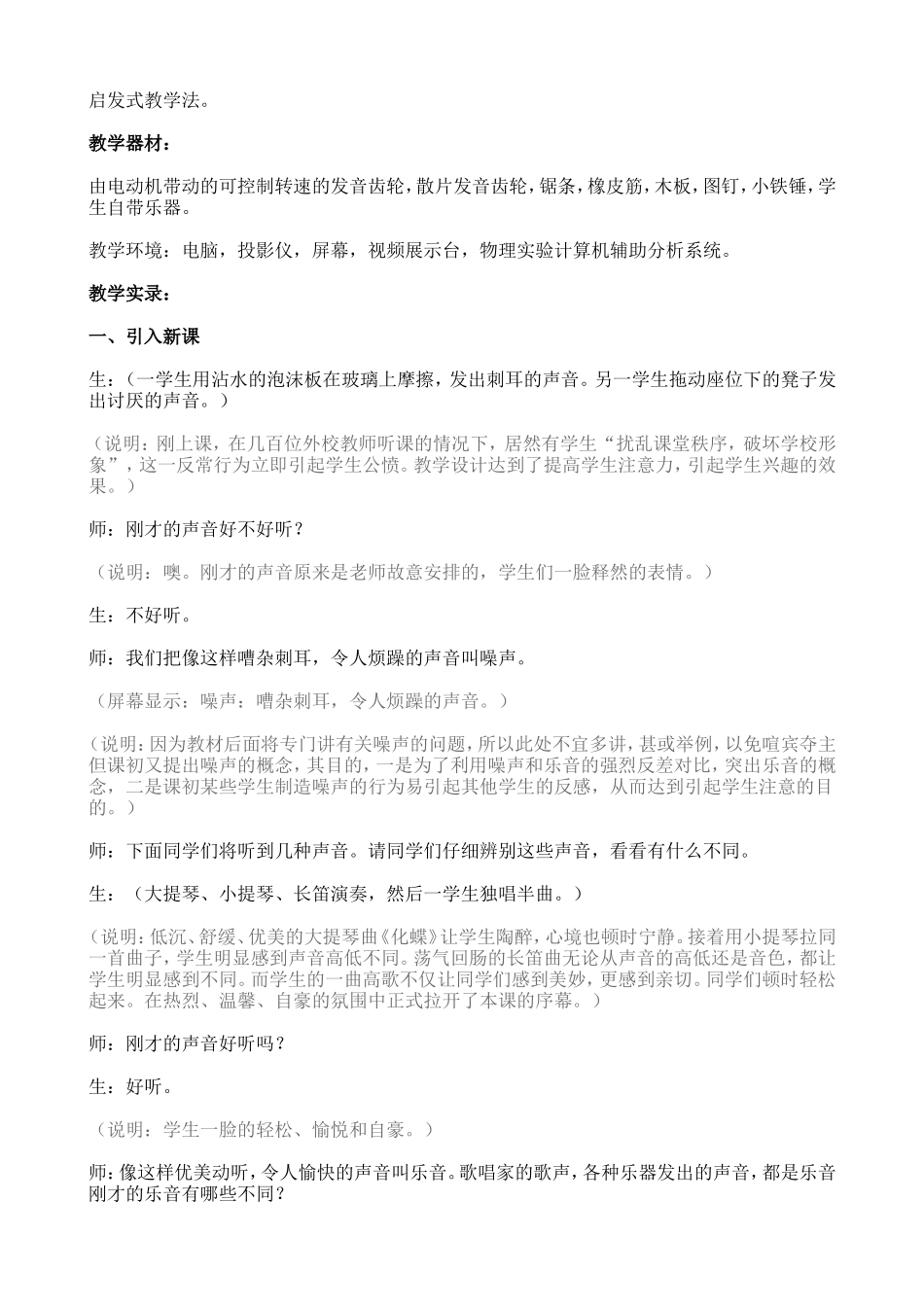 1音调-教学设计_第2页