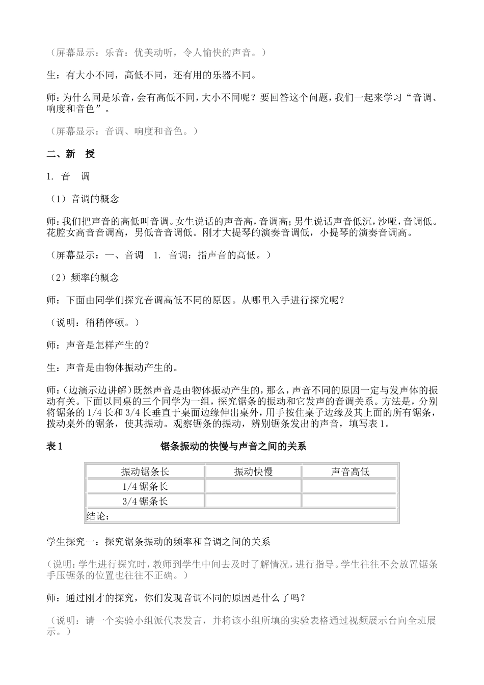 1音调-教学设计_第3页