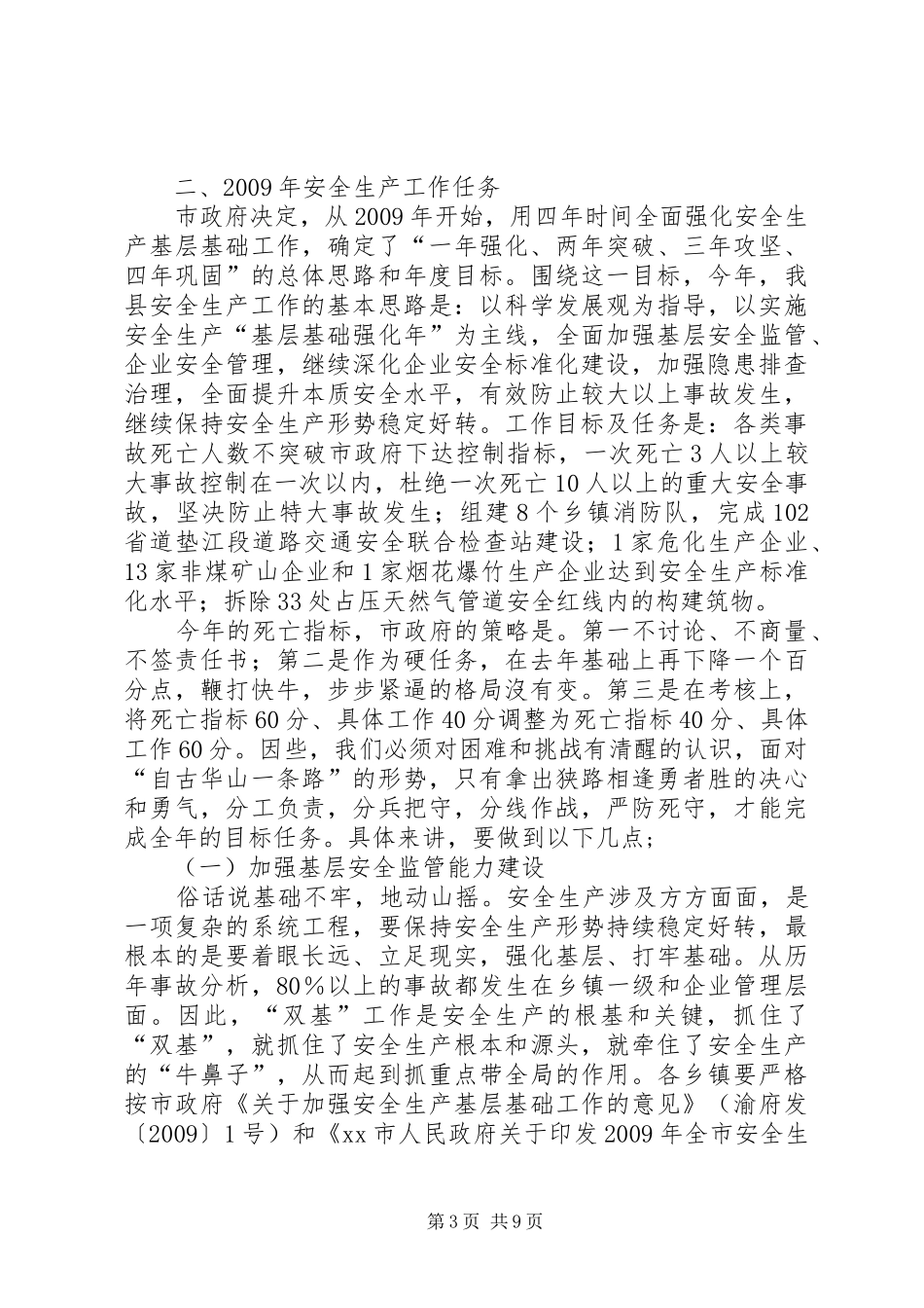 副县长在全县安全生产工作会上的讲话（二）(摘要)_第3页