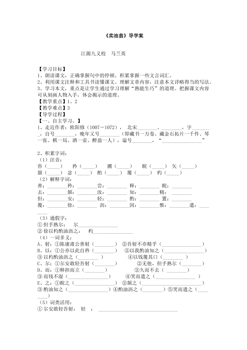 (部编)初中语文人教2011课标版七年级下册《卖油翁》-(10)_第1页