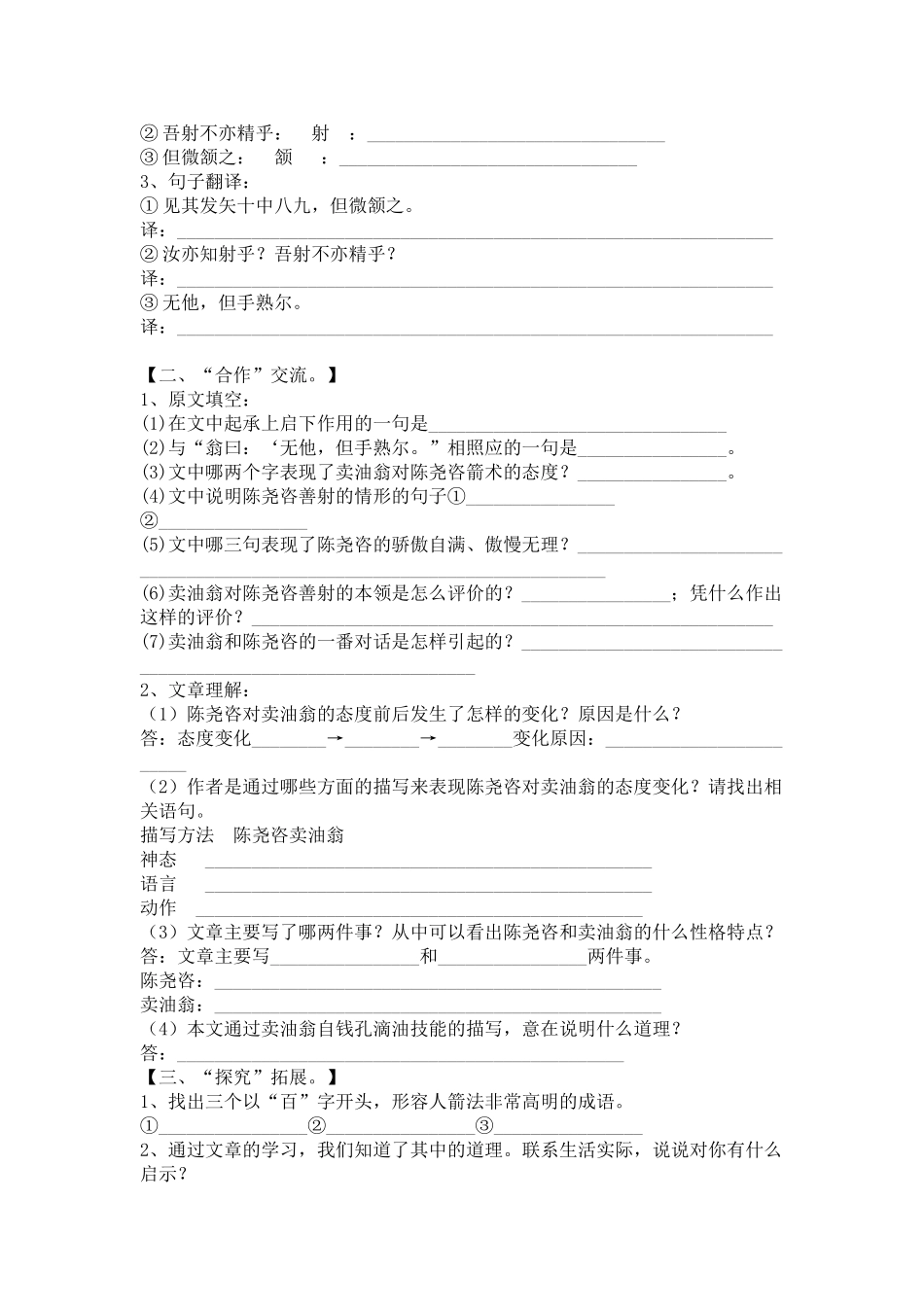 (部编)初中语文人教2011课标版七年级下册《卖油翁》-(10)_第2页