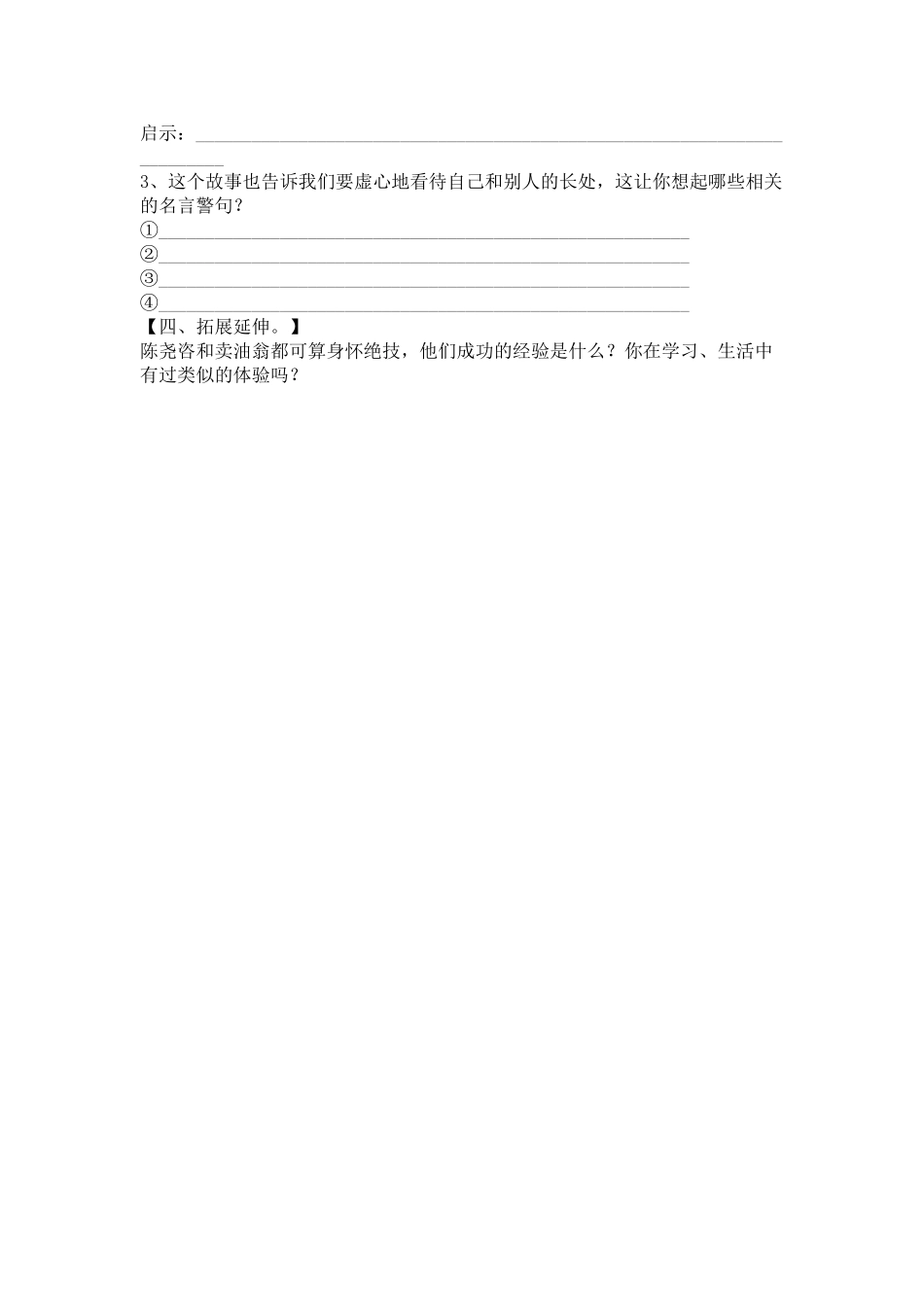 (部编)初中语文人教2011课标版七年级下册《卖油翁》-(10)_第3页