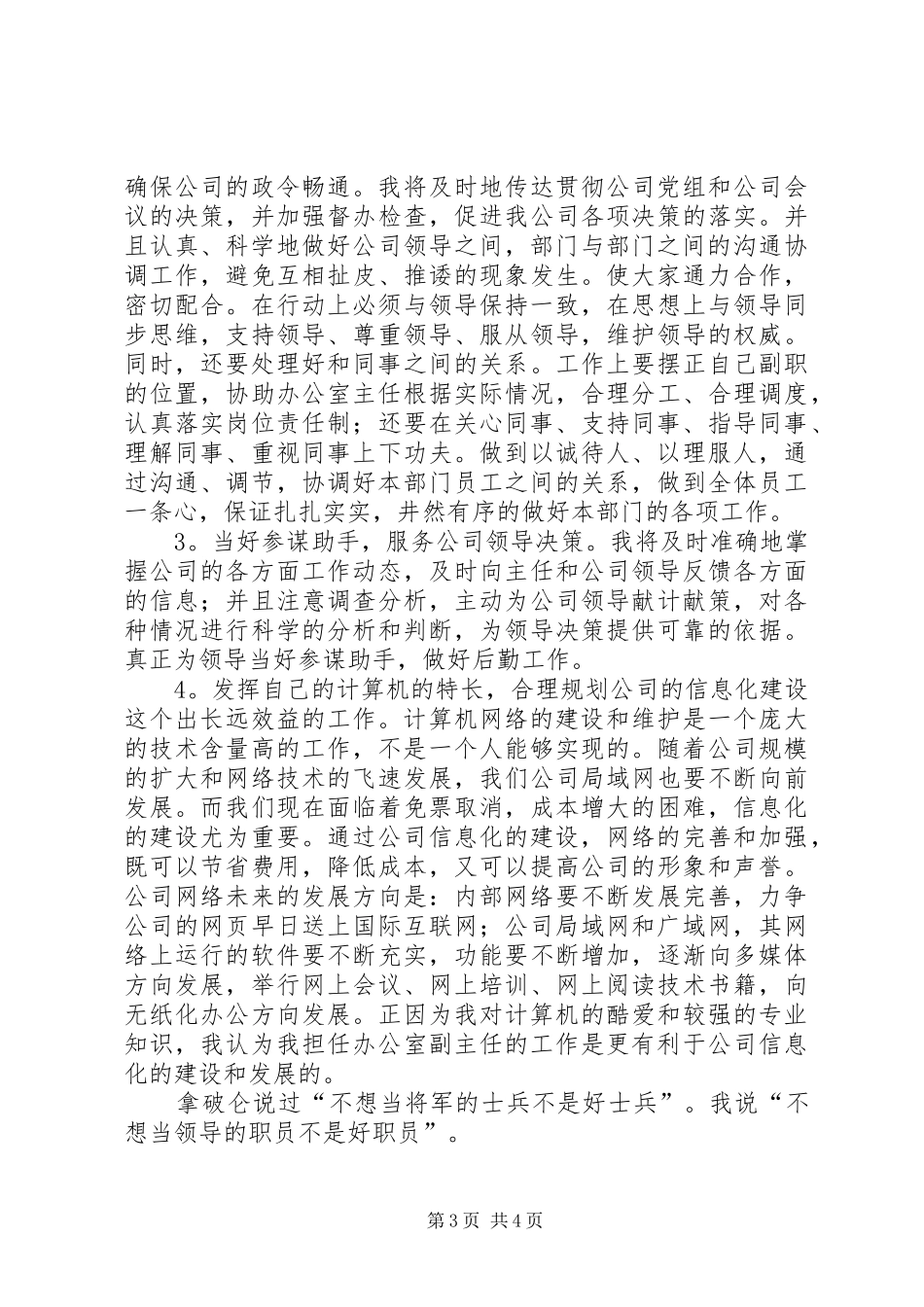 办公室副主任岗位竞聘演讲稿_第3页