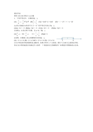9-1.1不等式及其解集.1.1不等式及其解集作业