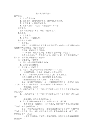 坐井观天教学设计