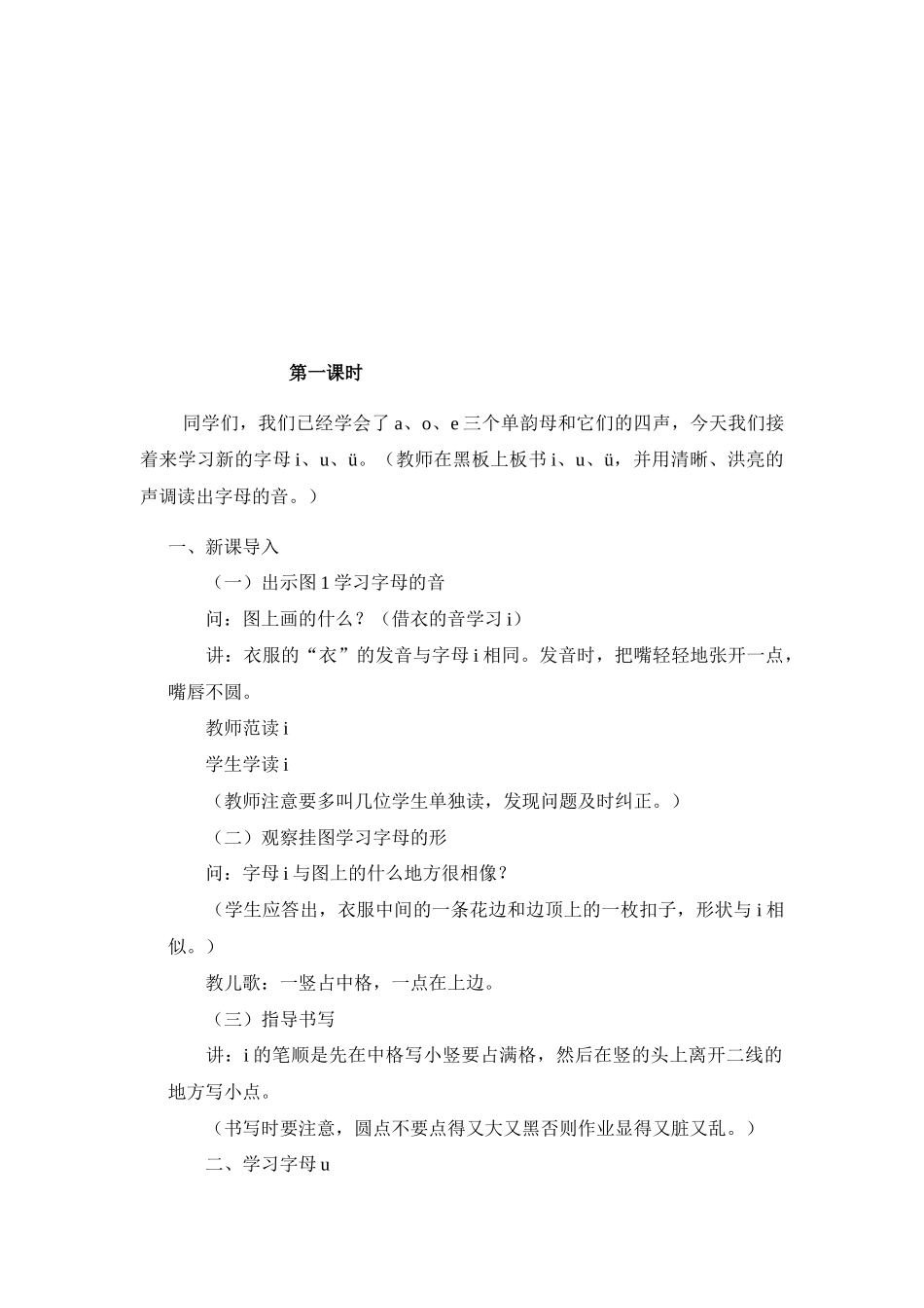 (部编)人教2011课标版一年级上册i-u-ü_第2页