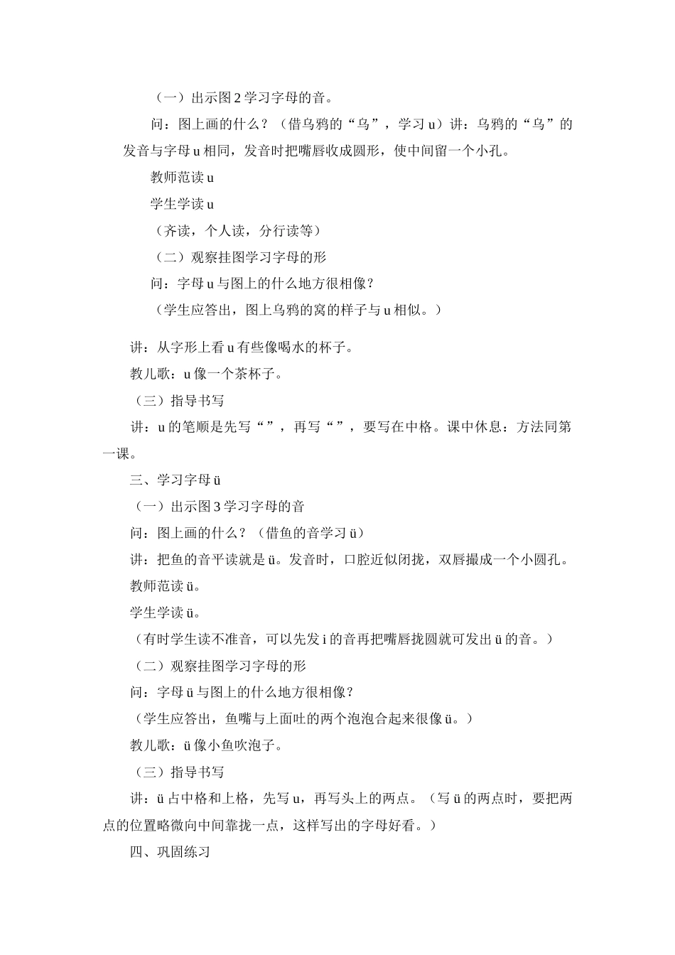 (部编)人教2011课标版一年级上册i-u-ü_第3页