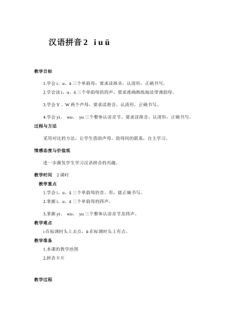 (部编)人教2011课标版一年级上册i-u-ü