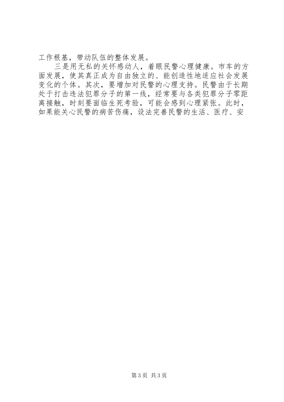 公安系统反扒大队长竞聘演讲稿_第3页
