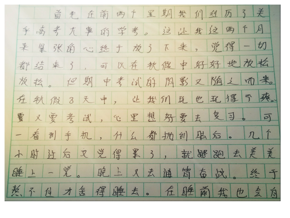 3.高中生生涯规划_第3页