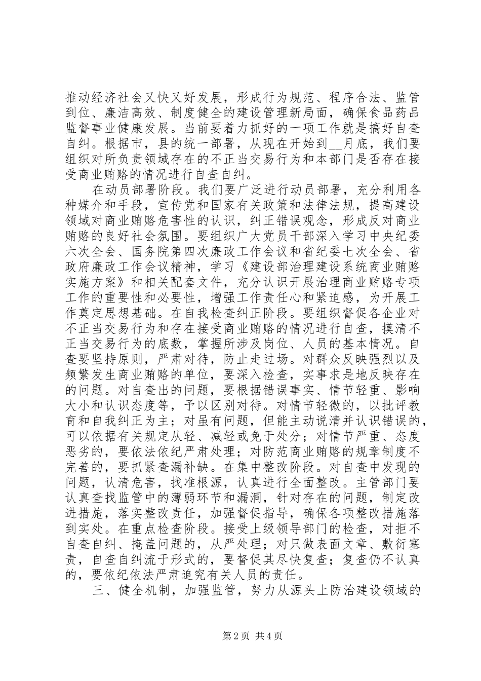 县食药监局治理商业贿赂学习会议讲稿_第2页