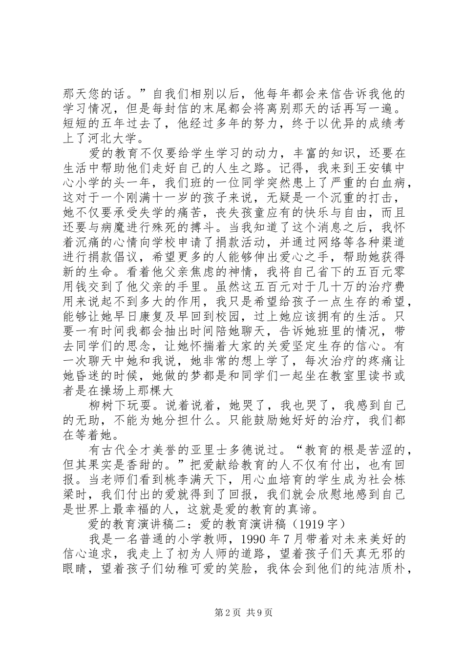 关于爱教育的演讲稿_第2页