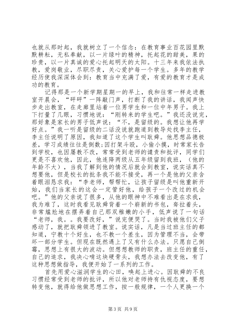 关于爱教育的演讲稿_第3页