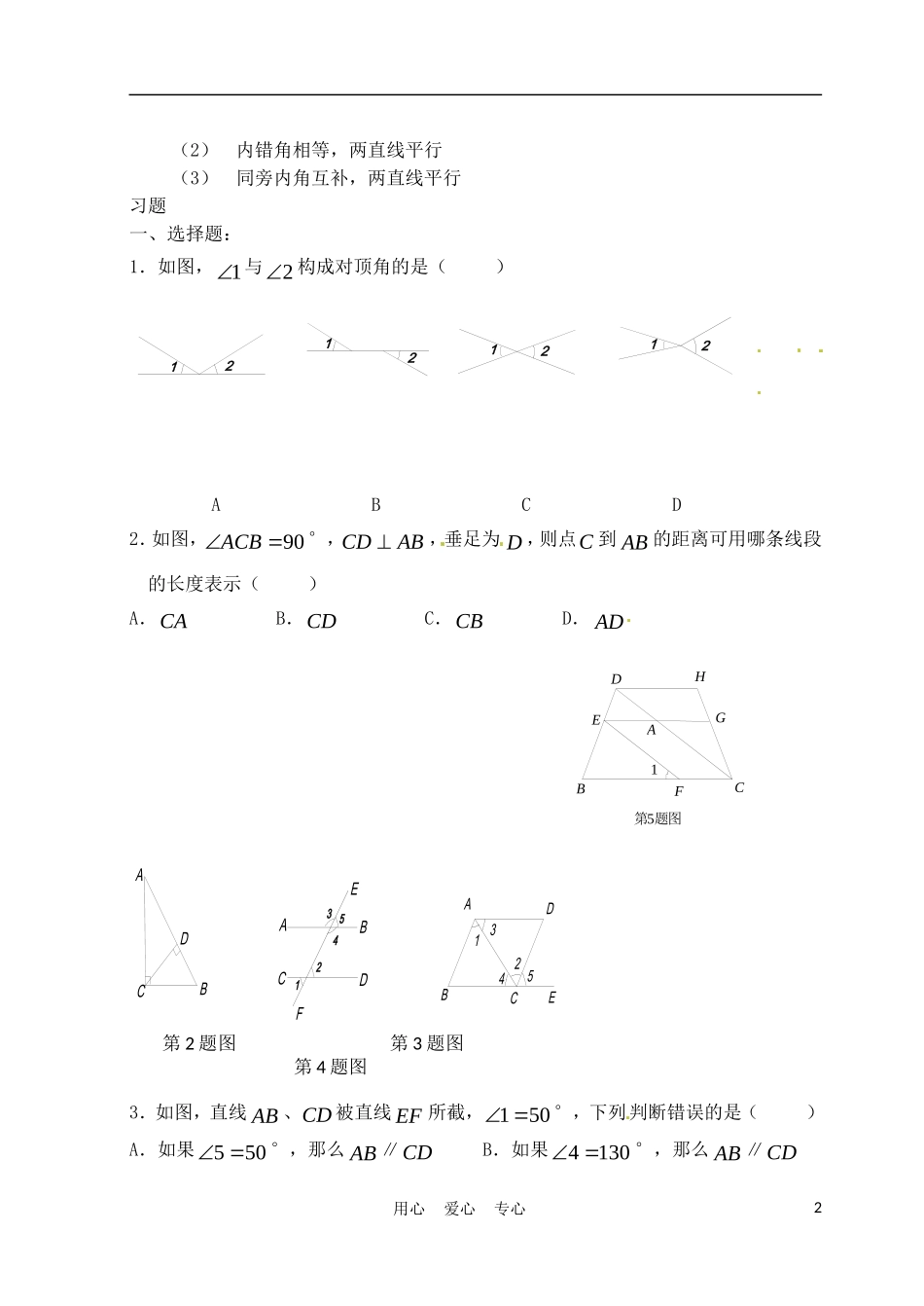 内蒙古鄂尔多斯市达拉特旗第十一中学七年级数学《相交线与平行线》练习(无答案)_第2页