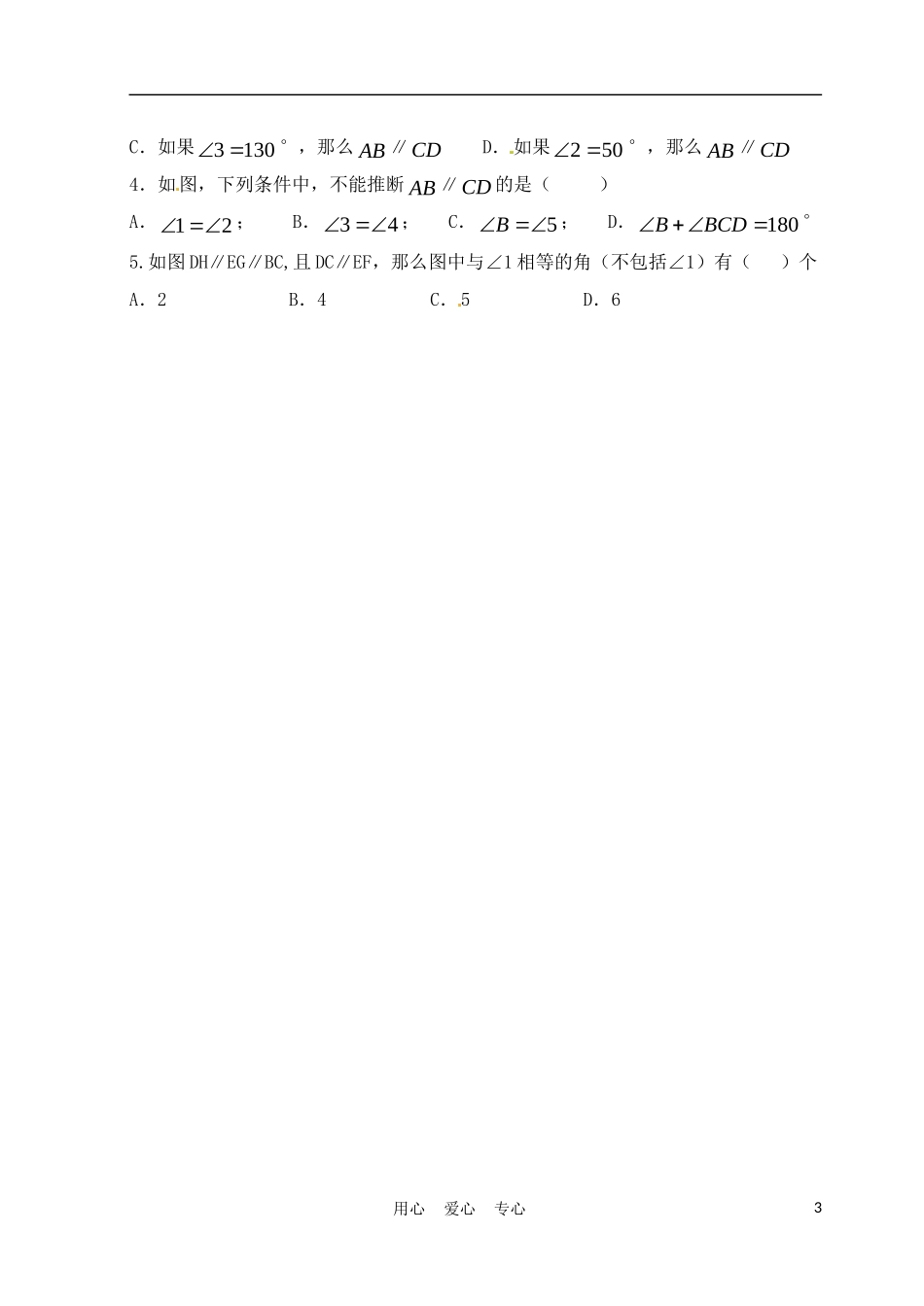内蒙古鄂尔多斯市达拉特旗第十一中学七年级数学《相交线与平行线》练习(无答案)_第3页