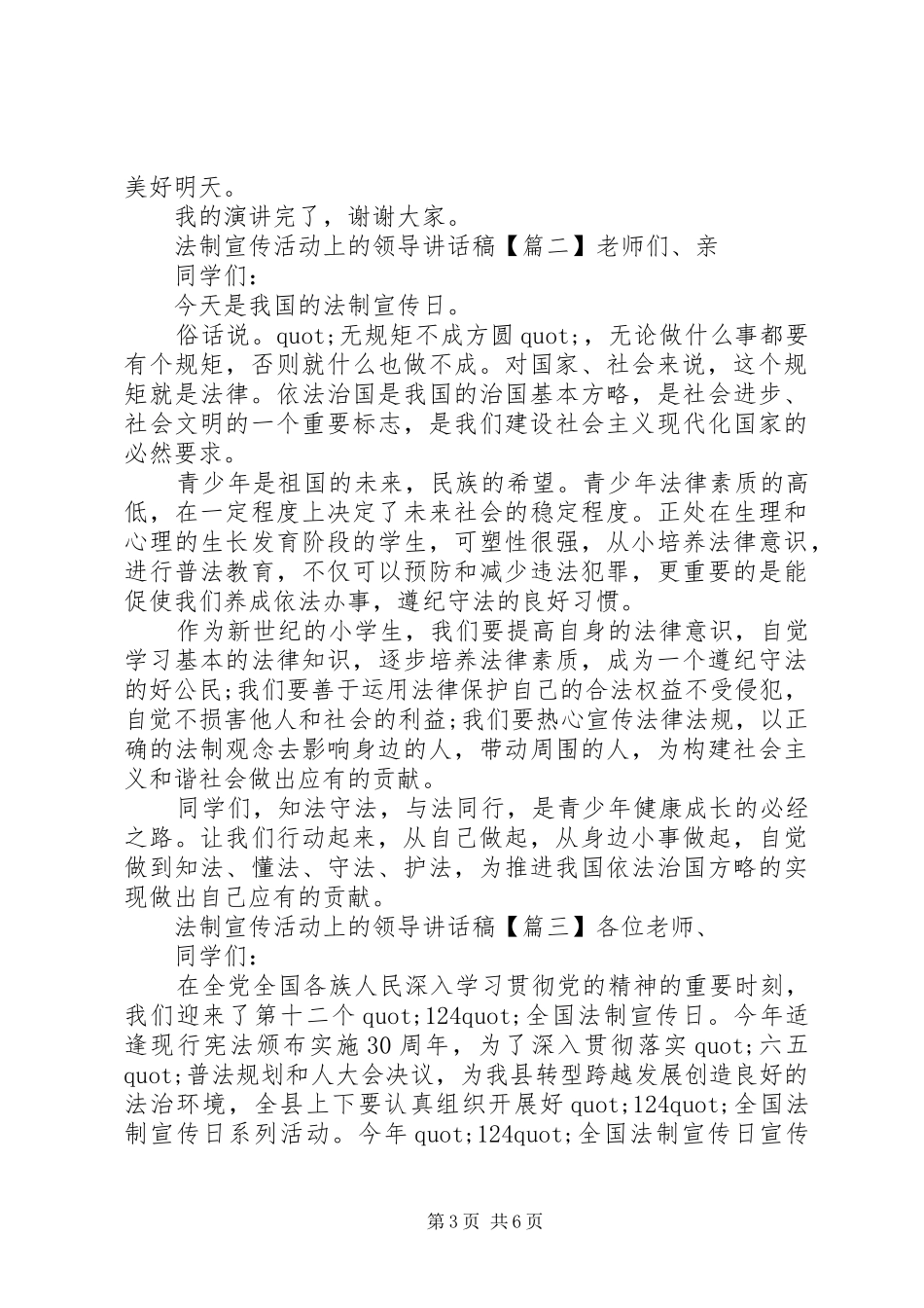 法制宣传活动上的领导讲话稿_第3页