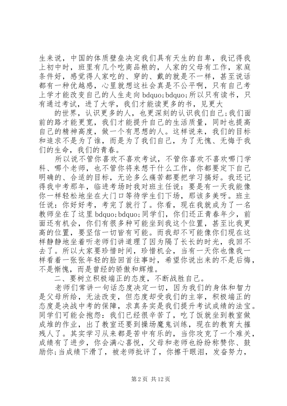 优生会议上的讲话_第2页