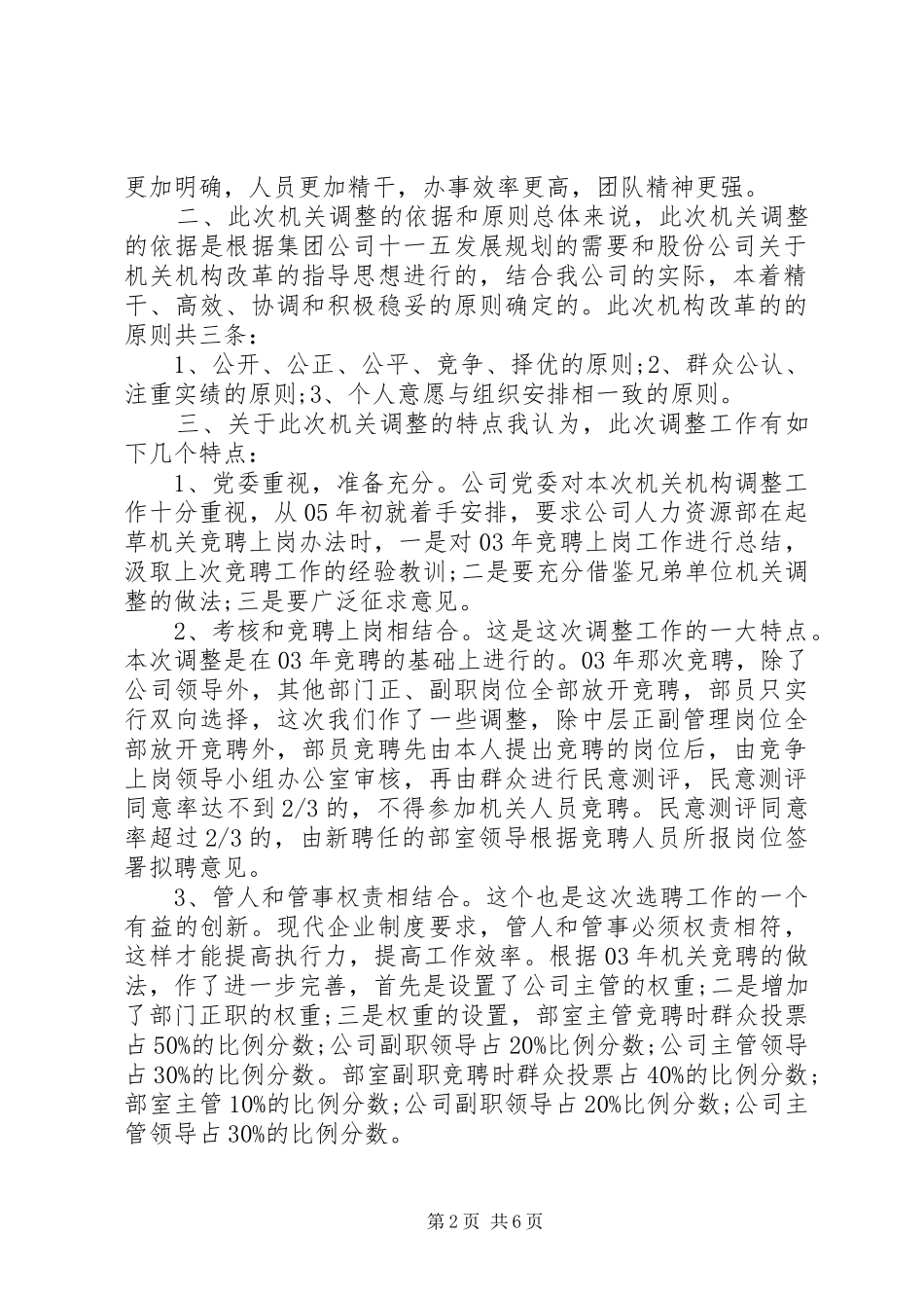 县长在职务竞聘动员会发言稿_第2页