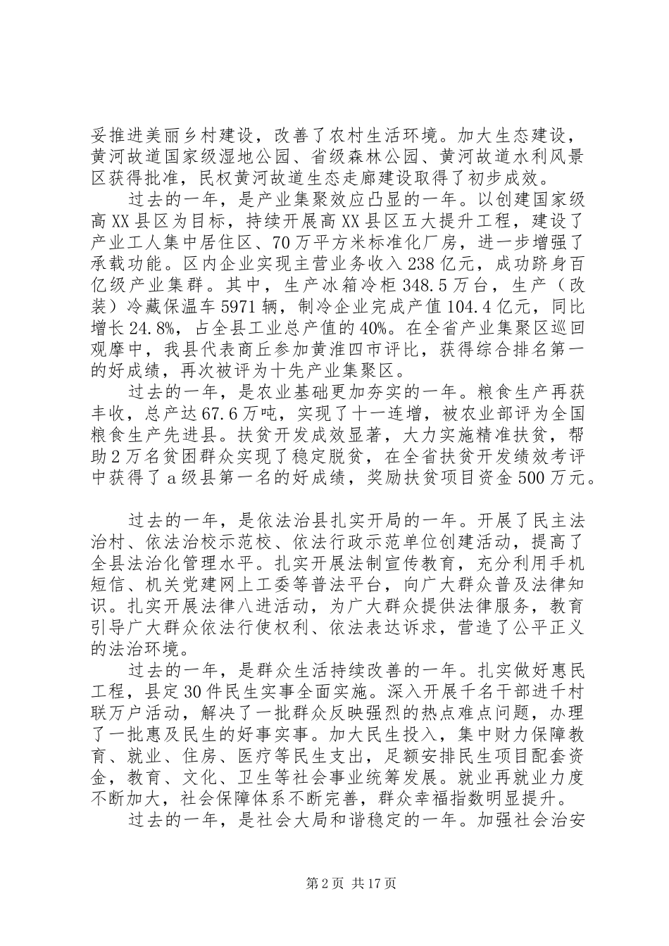 经济工作会议县长讲话_第2页