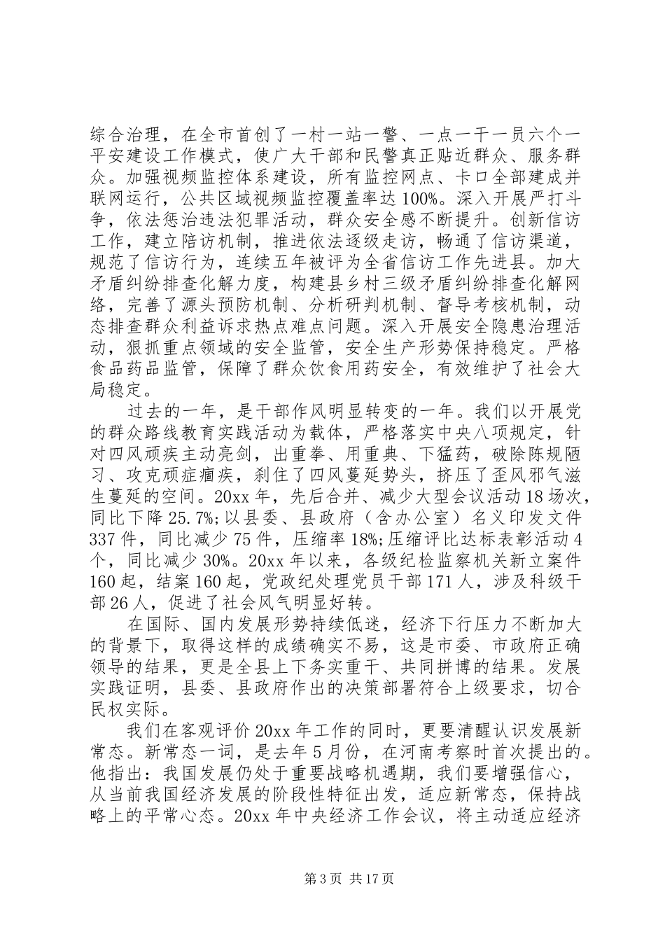 经济工作会议县长讲话_第3页