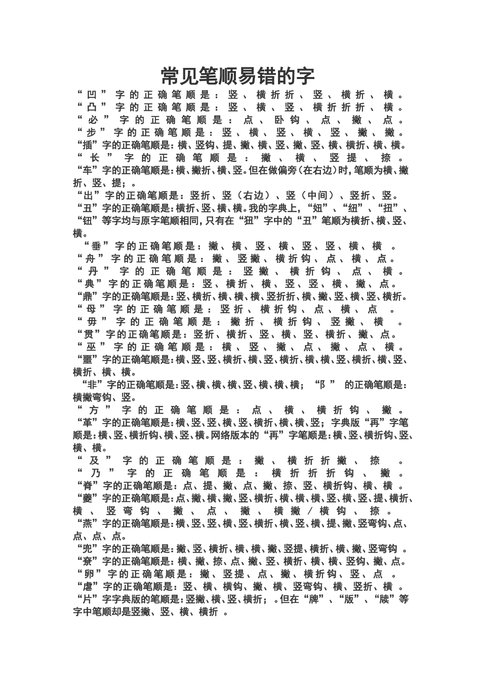 常见笔顺易错的字_第1页