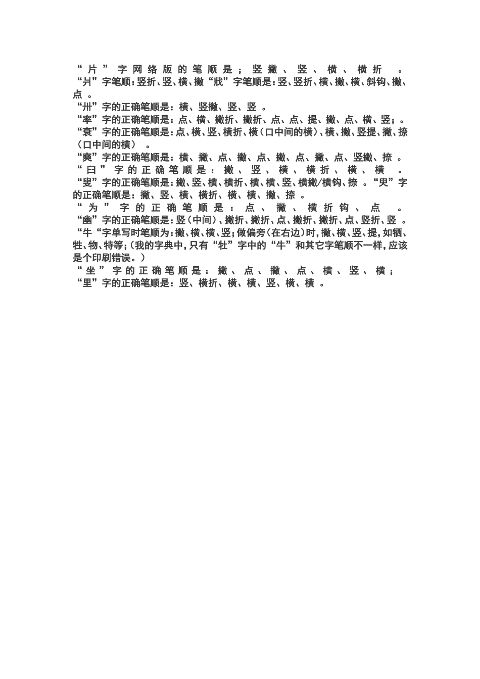 常见笔顺易错的字_第2页