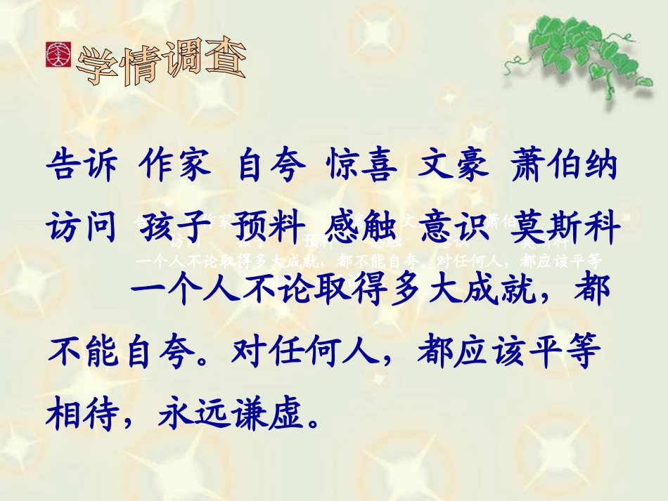 25大作家的小老师_第2页