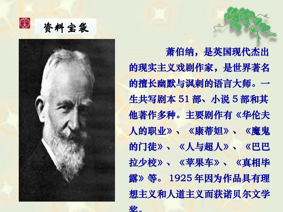 25大作家的小老师_第3页
