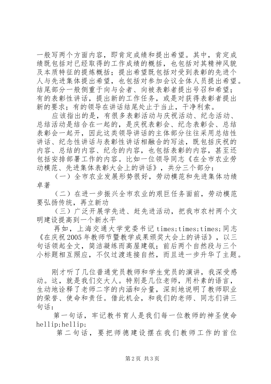 表彰大会领导讲话_第2页