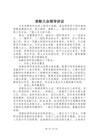 表彰大会领导讲话