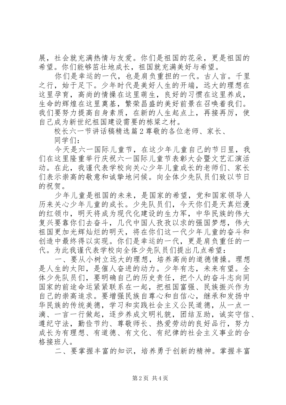 校长六一节讲话稿精选_第2页