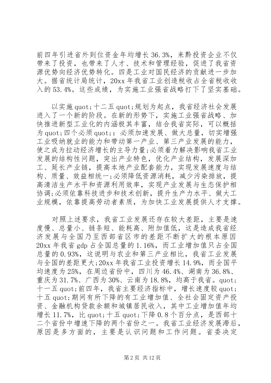 工业发展大会上的领导讲话_第2页