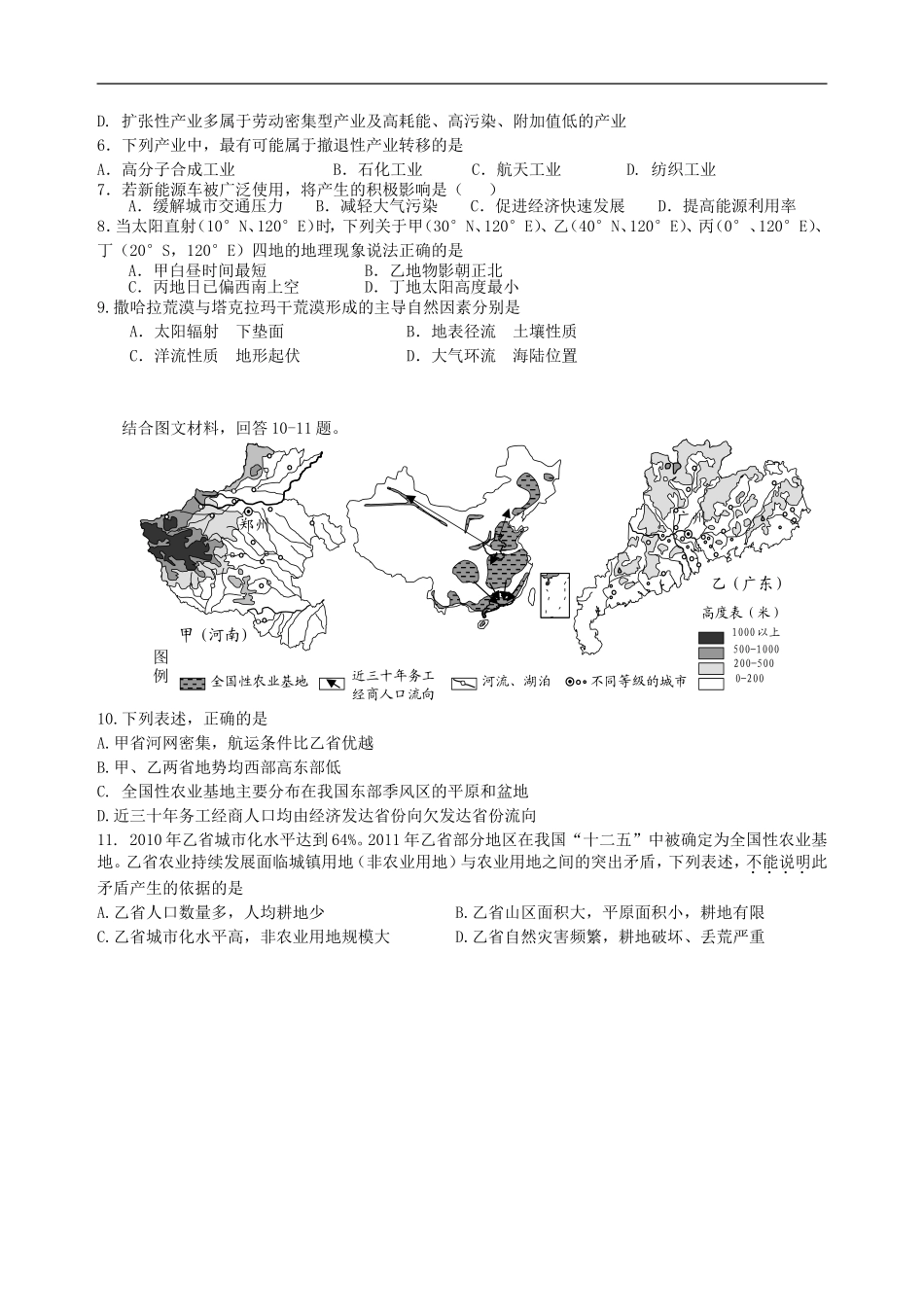 广东省连州市连州中学高三地理复习-周测(4月10日)新人教版_第2页