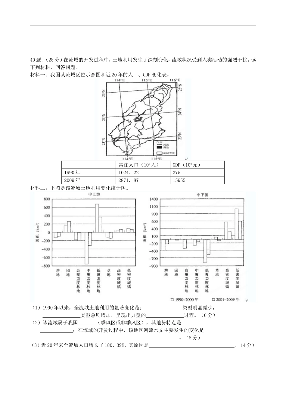 广东省连州市连州中学高三地理复习-周测(4月10日)新人教版_第3页