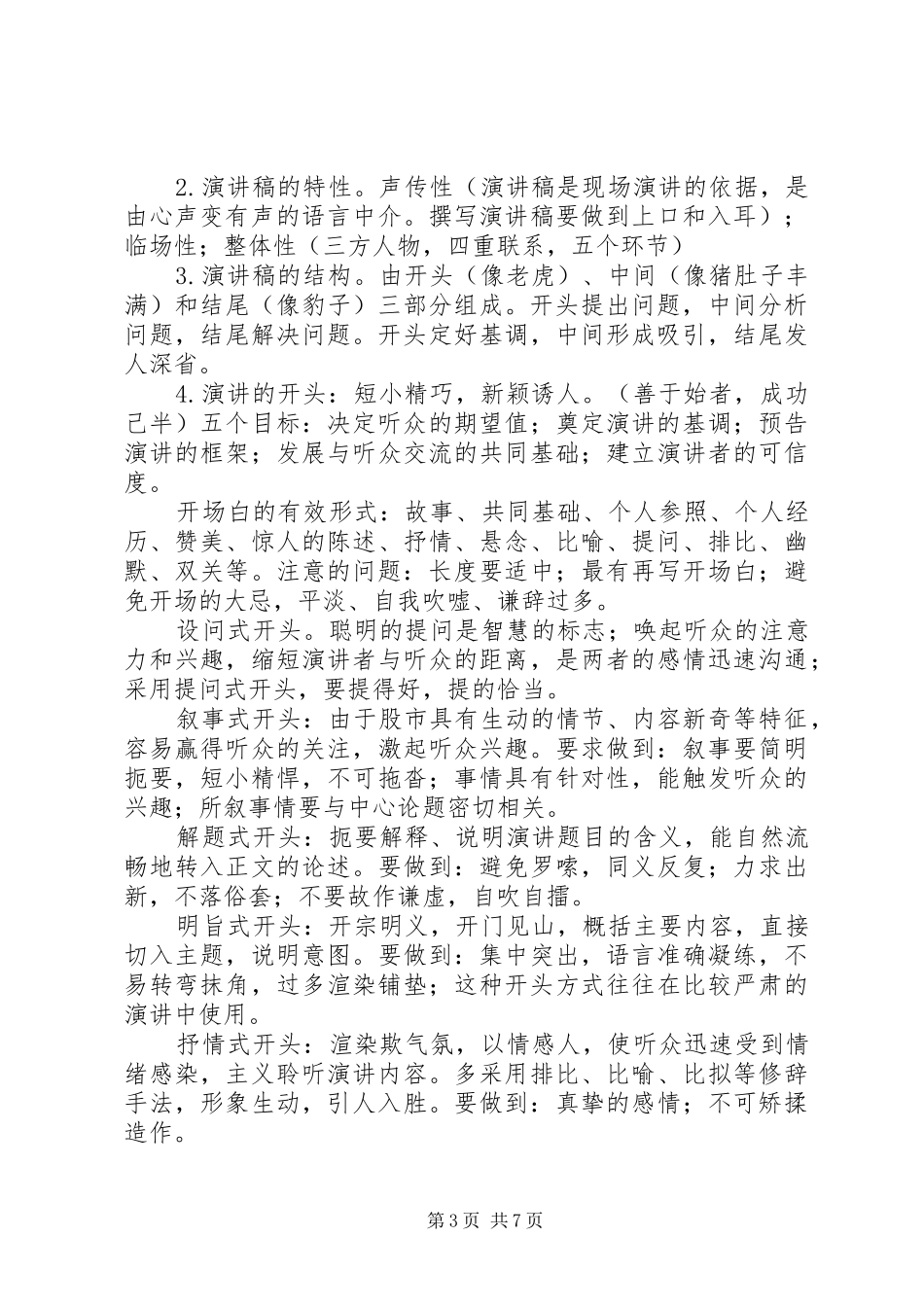 如何写一篇精彩的演讲稿_第3页