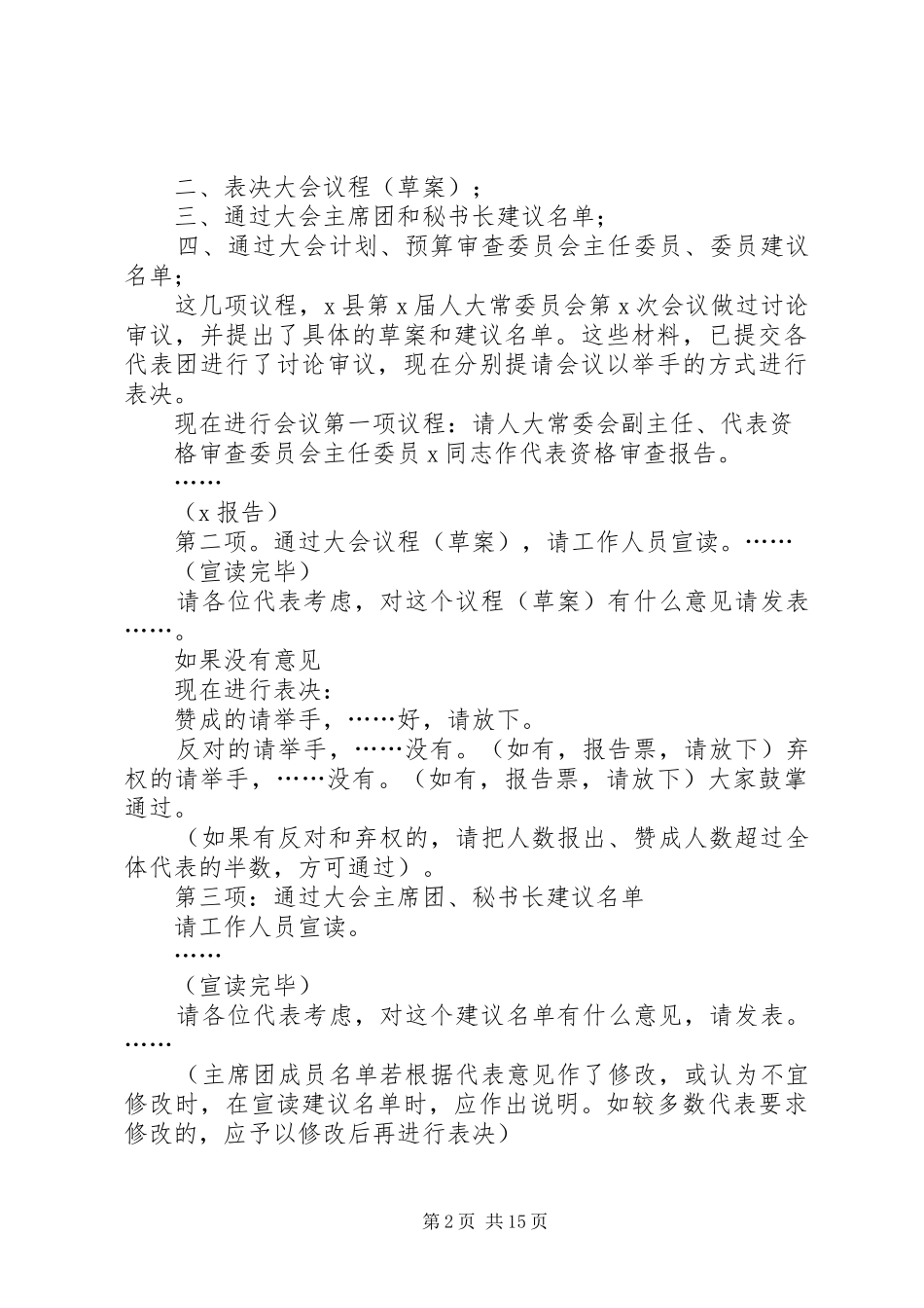 第一篇：预备会议主持词_第2页