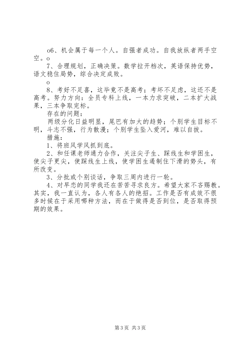 质量分析会发言稿_第3页