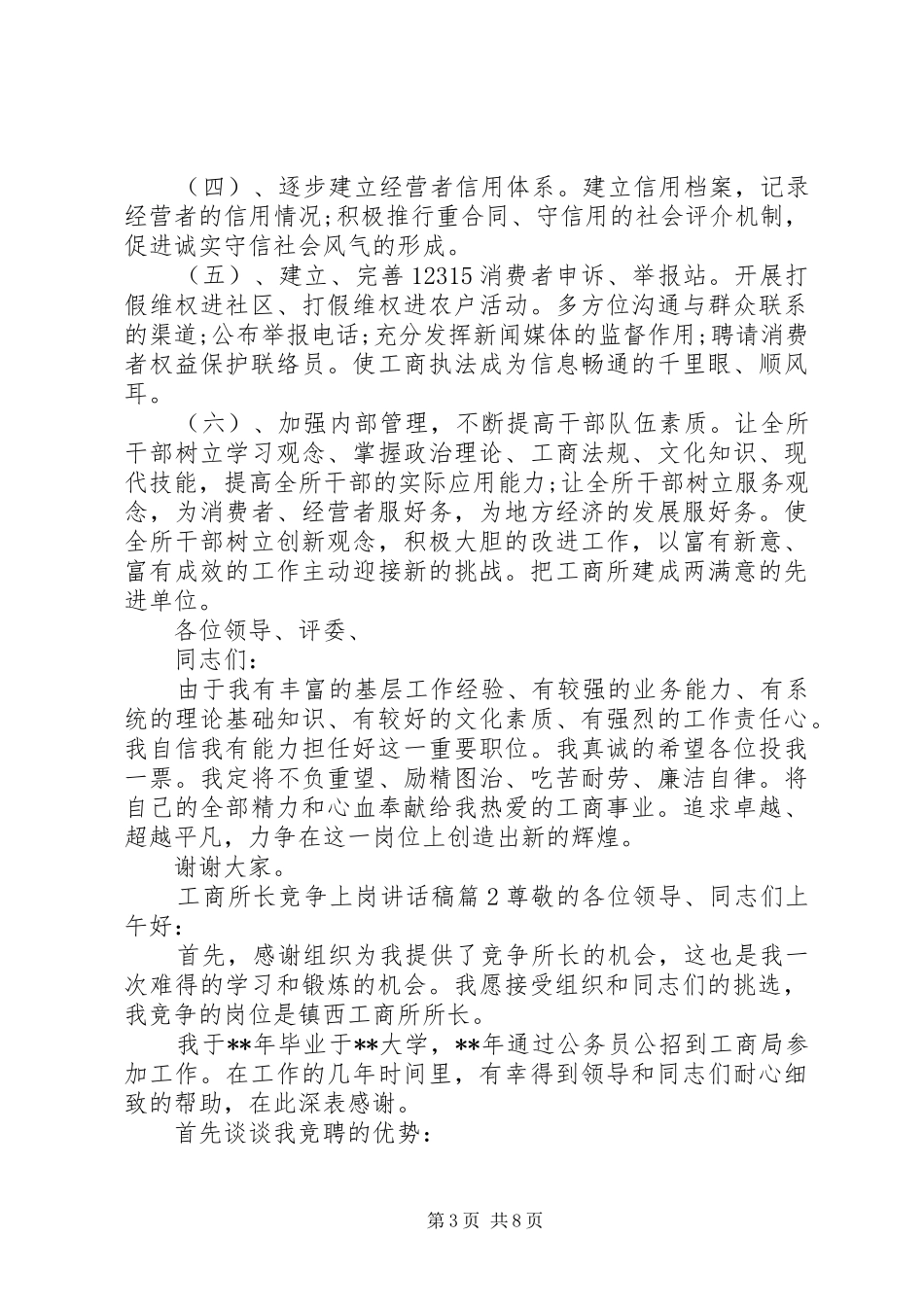 工商所长竞争上岗讲话稿_第3页