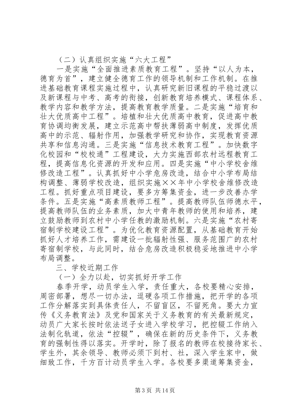 教育局长在年度春季开学工作会上的讲话_第3页