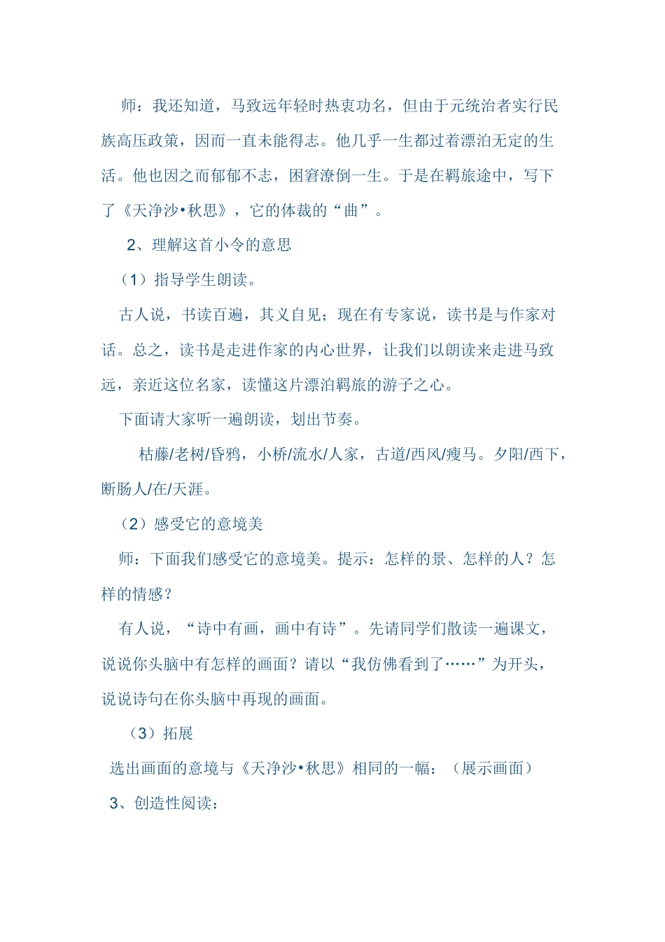 天净沙——秋思_第2页