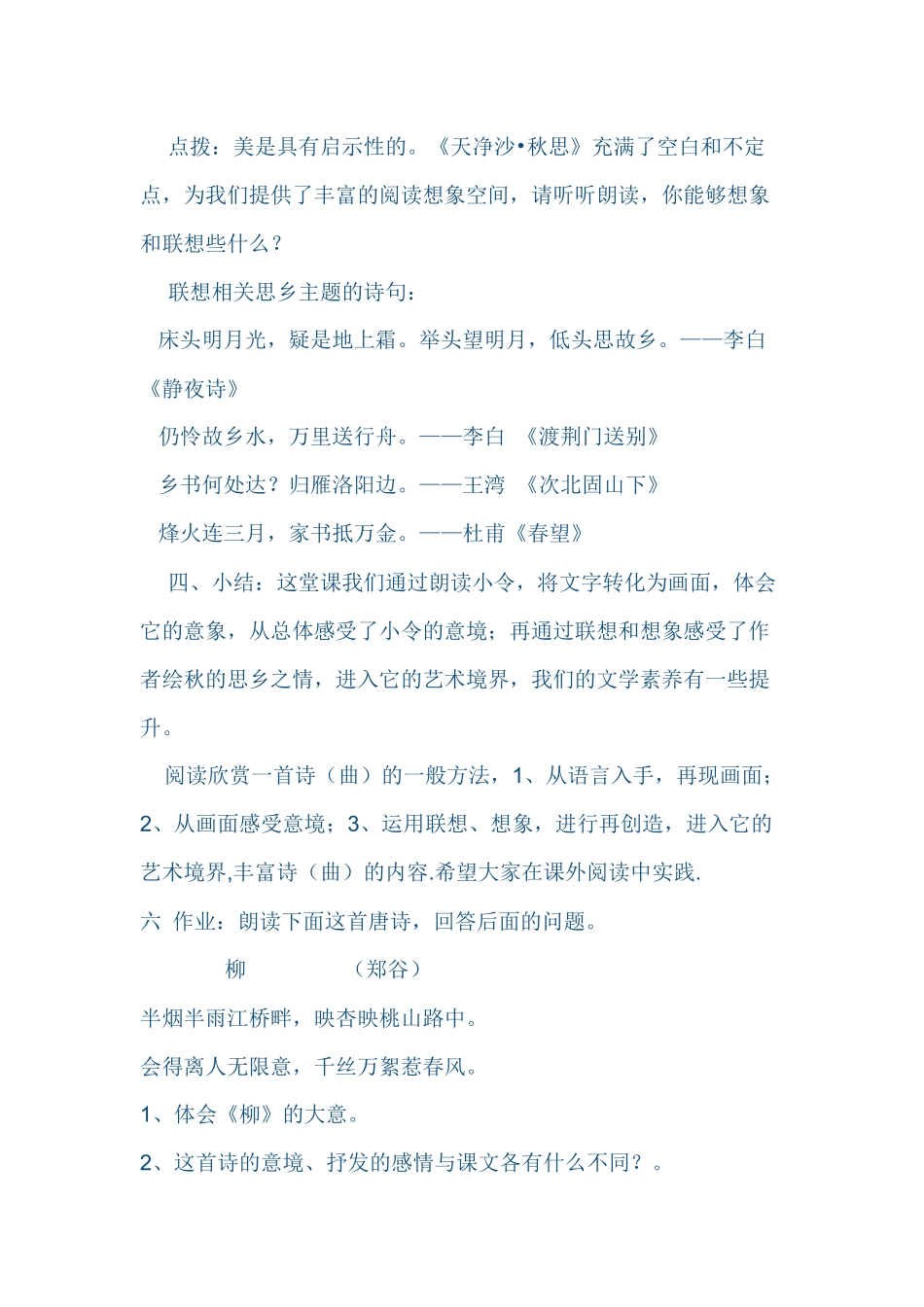 天净沙——秋思_第3页