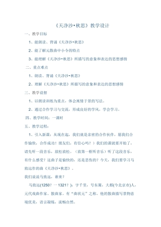 天净沙——秋思
