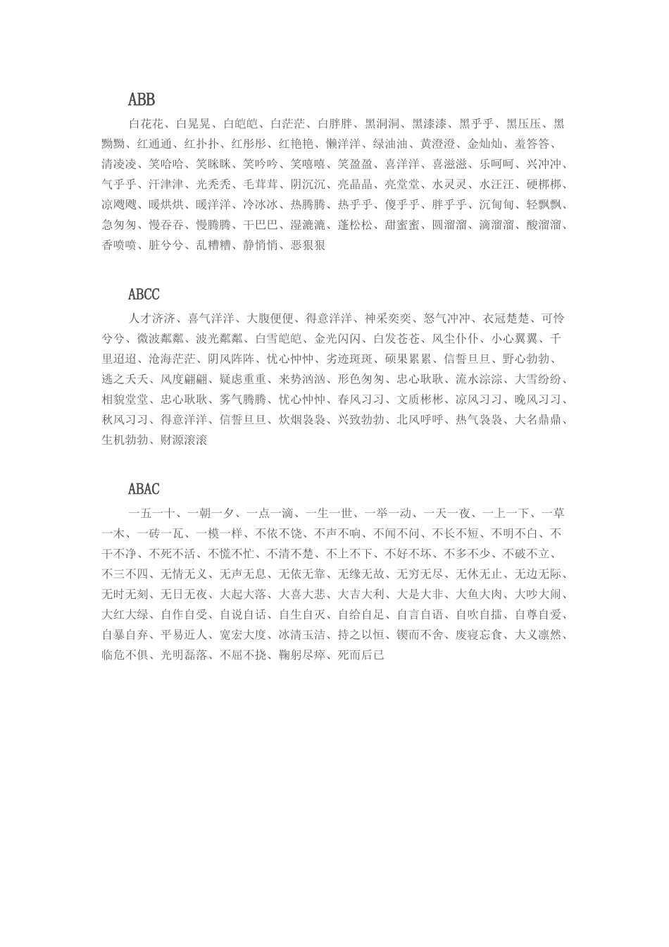 有用的四字词语_第1页