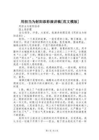 用担当为射阳添彩演讲稿[范文模版]