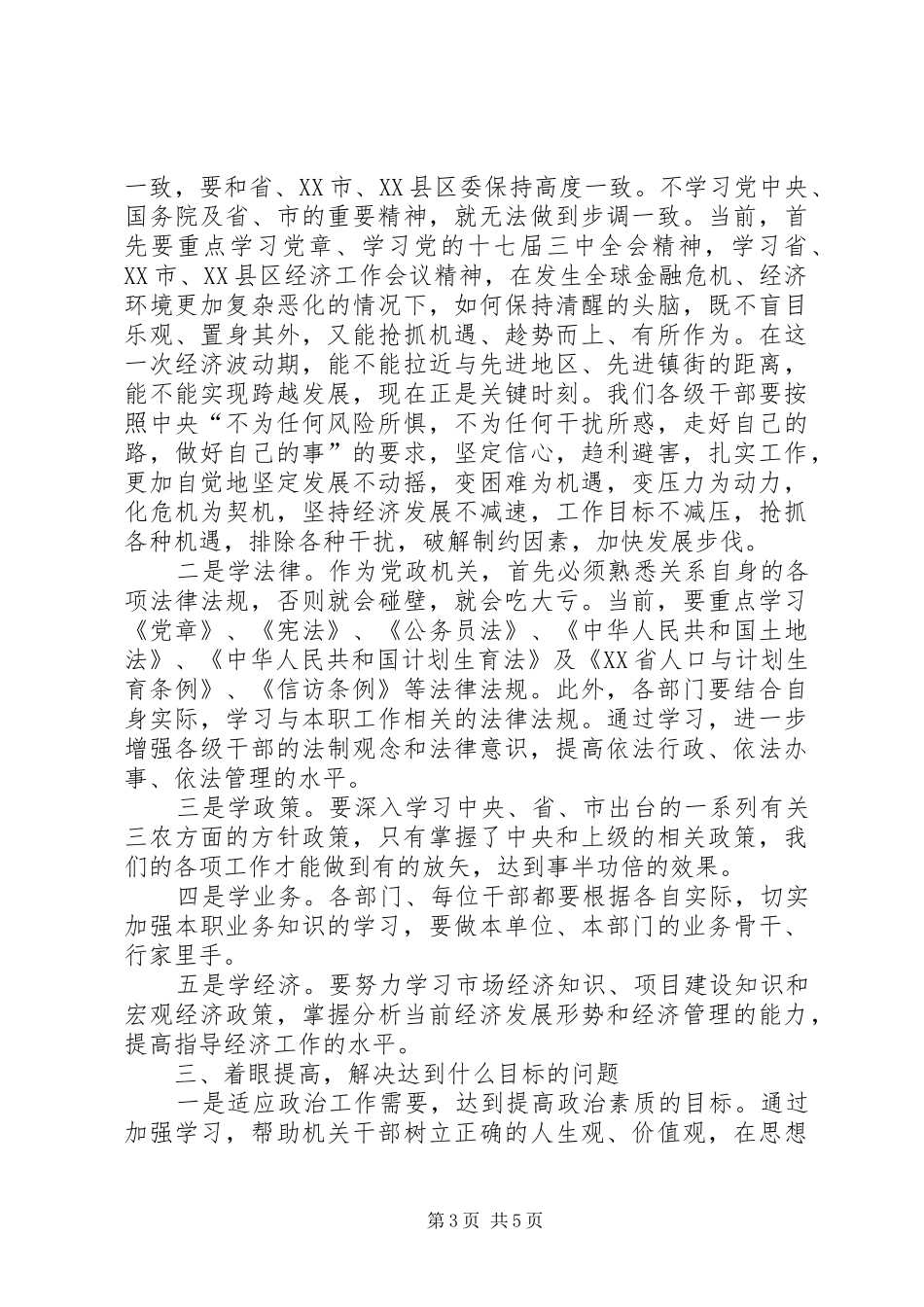 在机关学习培训动员会的讲话_第3页
