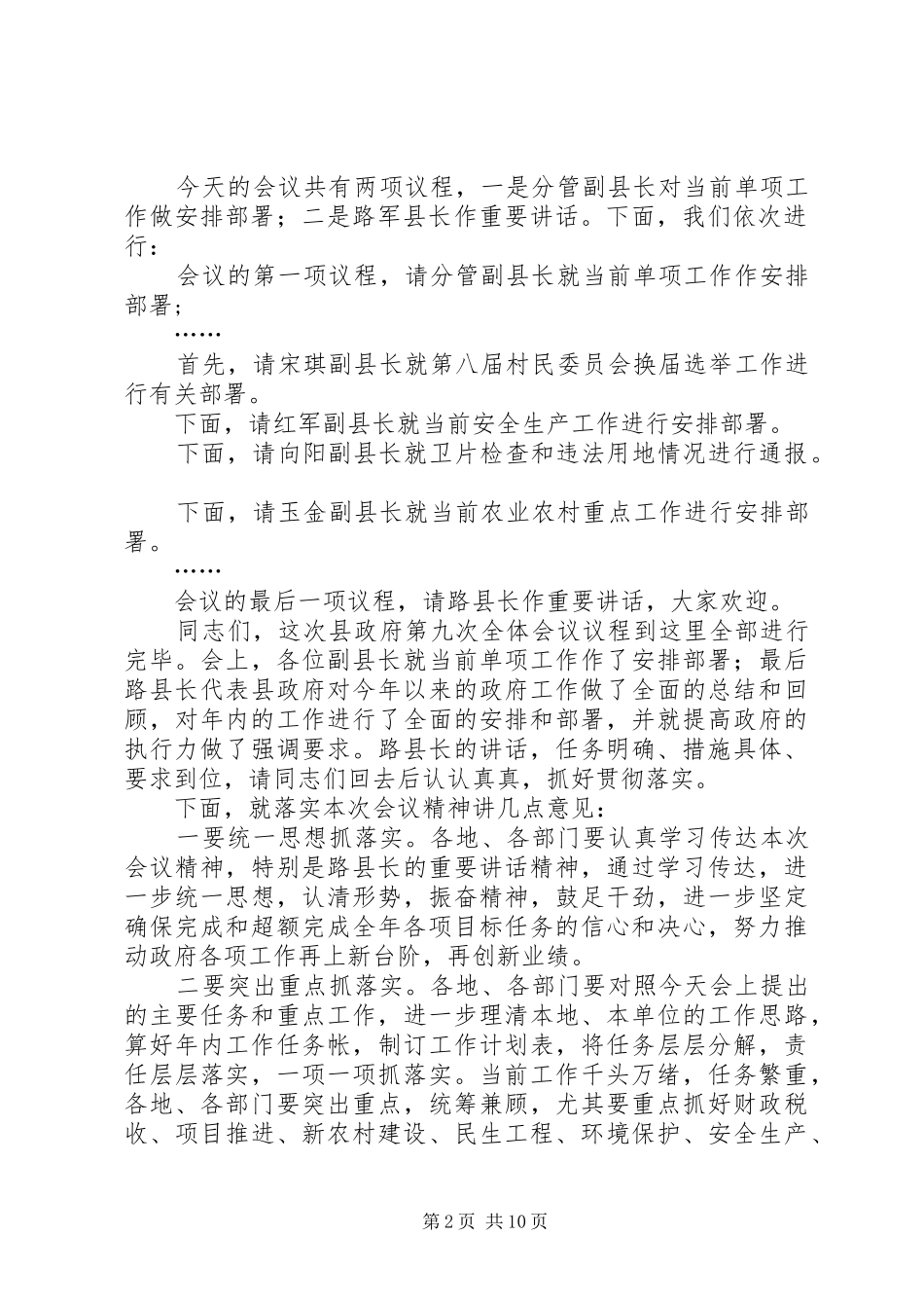 政府会议主持词(精选多篇)_第2页