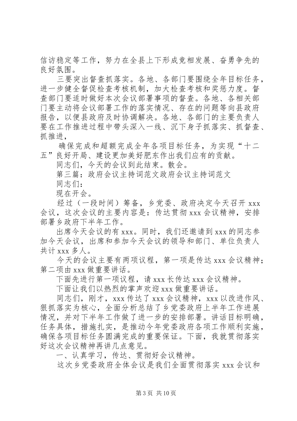 政府会议主持词(精选多篇)_第3页