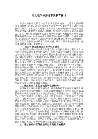 语文教学中渗透审美教育探讨